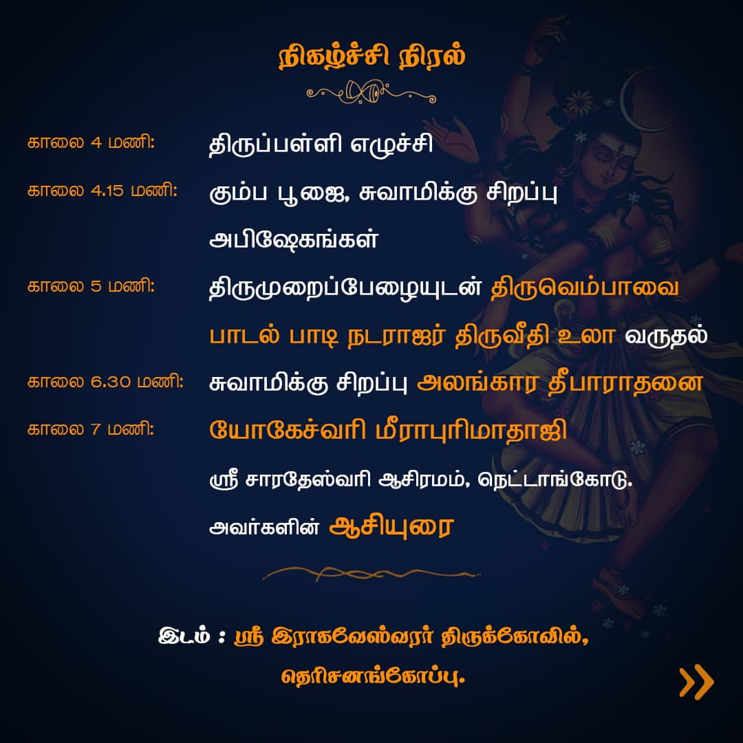 Thiruvempavai Veedhi Ula Finale 2026 | Sri Raghaveswarar Temple | Sreemadam Sri Balapeedam - Image 2