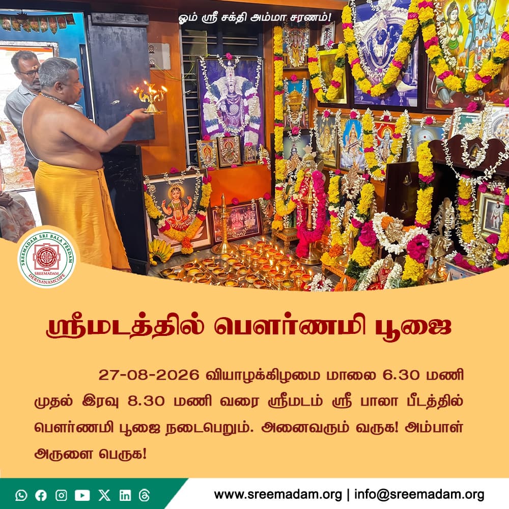 Pournami Pooja at Sreemadam Sri Bala Peedam - Image 2