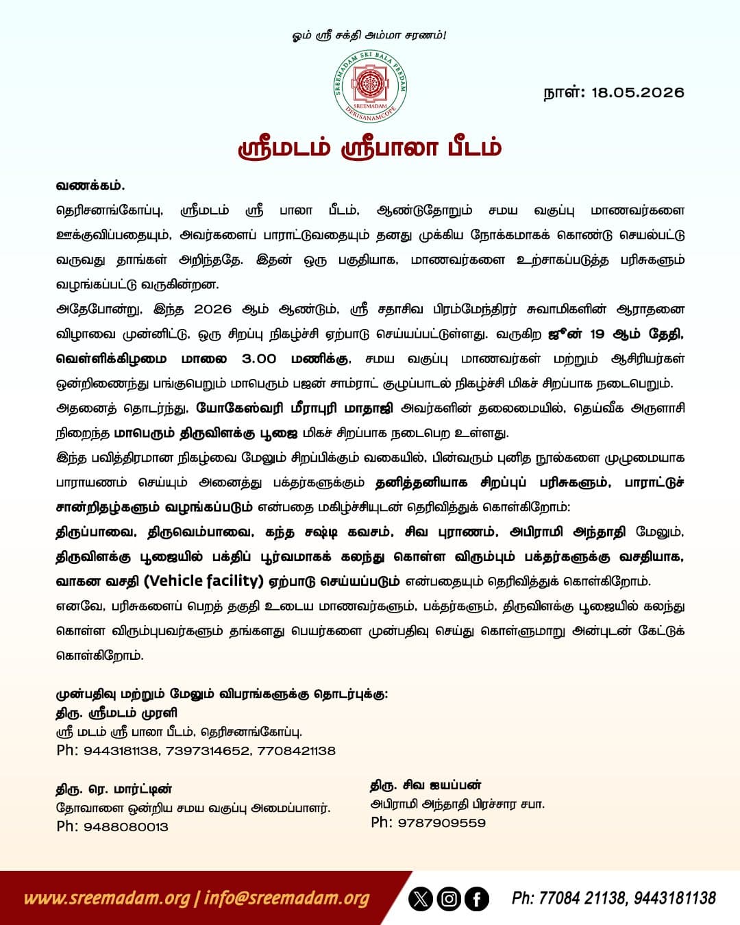 Sadguru Sri Sadasiva Brahmendral Aradhana Maha Utsavam – Grand Bhajan Samrat & Thiruvilakku Pooja - Image 2